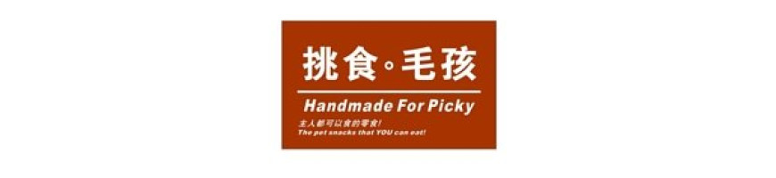 Handmade For Pinky 挑食毛孩